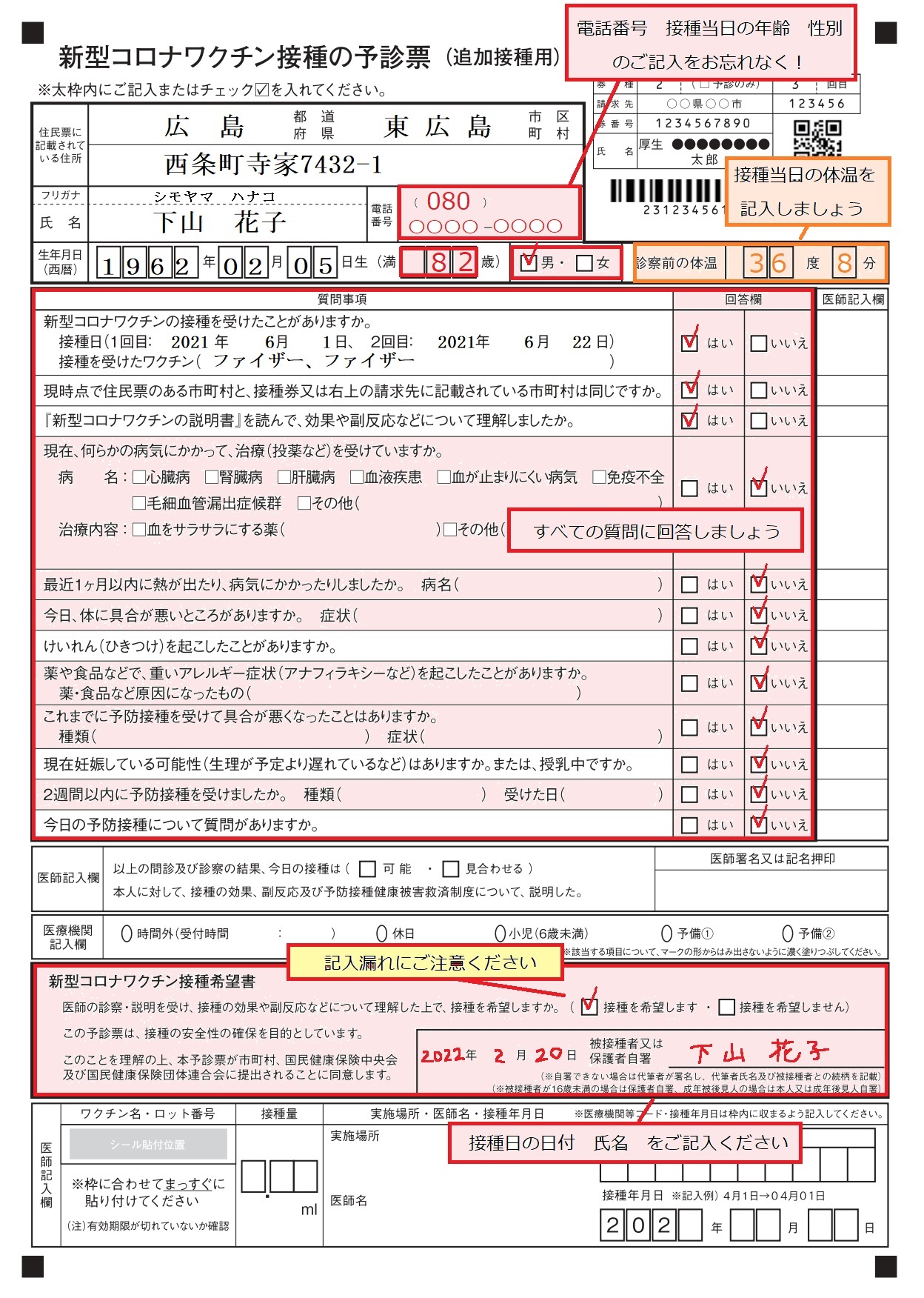 コロナワクチン3回目追加接種　予診票　下山記念クリニック（東広島市）